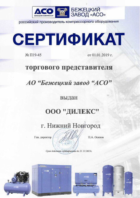 Сертификат - ТП АСО Бежецк