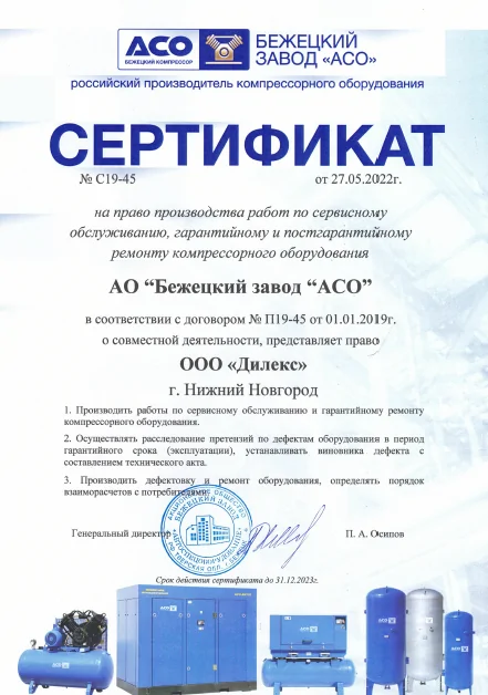 Сертификат - СО АСО Бежецк